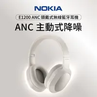 在飛比找PChome24h購物優惠-【NOKIA諾基亞】無線藍牙降噪耳罩式耳機 E1200 AN
