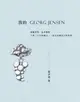 我的GEORG JENSEN