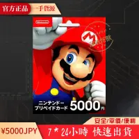 在飛比找蝦皮購物優惠-eShop 日本任天堂 Switc 5000日圓點數卡 線上