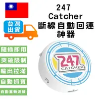 在飛比找松果購物優惠-預購 247 Catcher 斷線自動回連 USB-C充電孔