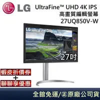 在飛比找蝦皮商城優惠-LG 樂金 27UQ850V-W UltraFine™ UH
