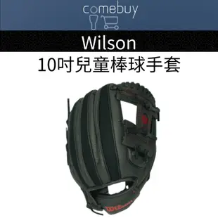 Wilson 兒童棒球手套 左手 右手 手套 10吋 捕手 手套 投手 壘球手套 內野 外野手套