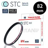 在飛比找PChome商店街優惠-【震博攝影】STC Titan UV 82mm 特級強化保護