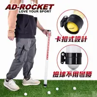 在飛比找ETMall東森購物網優惠-AD-ROCKET 高爾夫免彎腰撿球器 撿球筒 撿球 拾球