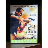 在飛比找蝦皮購物優惠-【二手DVD】24反恐任務 動作 犯罪 【霸氣貓】【現貨】【