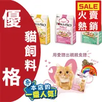 在飛比找蝦皮購物優惠-TOMA-PRO 優格 貓飼料 經典藜麥系列 親親食譜 全貓