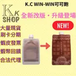 大量現貨 改版升級K.C WIN-WIN KC飽足飲 可可飽 S3