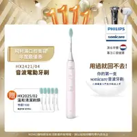 在飛比找momo購物網優惠-【Philips 飛利浦】買音波震動/電動牙刷-小羽刷粉HX