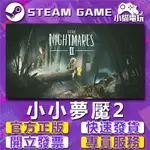 【小貓電玩】STEAM正版 小小夢魘2 LITTLE NIGHTMARES II （PC數位版）