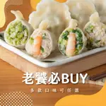 【果貿吳媽家】老饕必BUY! 獨家組合 多款口味可任選