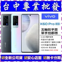 在飛比找蝦皮購物優惠-【專業批發】全新公司貨維沃VIVO X60 Pro 12GB