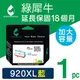 綠犀牛 for HP NO.920XL / CD972AA 藍色 高容量 環保墨水匣 /適用 OJ 6000 / 6500 / 6500a / 6500W / 7000 / 7500a