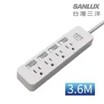 SANLUX台灣三洋轉接延長電源線 3孔4座4切插座3.6M(SYPW-344CA)