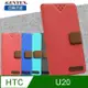 亞麻系列 HTC U20 插卡立架磁力手機皮套