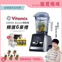 在飛比找PChome24h購物優惠-美國Vitamix全食物調理機Ascent領航者A3500i