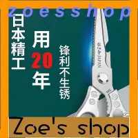 在飛比找Yahoo!奇摩拍賣優惠-zoe-廚房用剪刀日本進口第五代SK5廚房剪刀不銹鋼家用多功