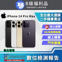 在飛比找PChome24h購物優惠-【福利品】Apple iPhone 14 Pro Max (