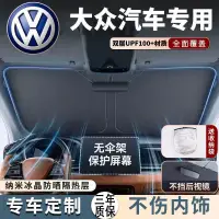 在飛比找蝦皮購物優惠-福斯汽車遮陽傘 vw Touran T-ROC TAYRON