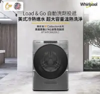 在飛比找Yahoo!奇摩拍賣優惠-Whirlpool惠而浦 17公斤 洗脫烘滾筒洗衣機 8TW