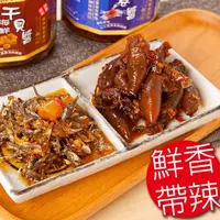 在飛比找蝦皮商城優惠-【泰凱食堂】澎湖現撈XO醬(海鮮干貝醬/鮮味小卷醬)1組2罐