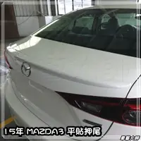 在飛比找蝦皮購物優惠-☆車藝大師☆批發專賣 馬自達 15年 MAZDA3 新馬3 