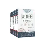 🌠指定超商滿額免運 《全新/贈記帳士小法典》三民輔考出版 2024記帳士套書 記帳士 考試用書 會計 商業