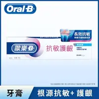 在飛比找屈臣氏網路商店優惠-歐樂B Oral-B 歐樂B抗敏護齦牙膏-專業修護90g