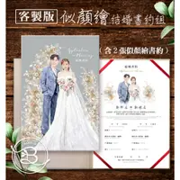 在飛比找蝦皮購物優惠-Blue-S 布魯小姐~似顏繪客製書約夾/結婚登記/結婚證書