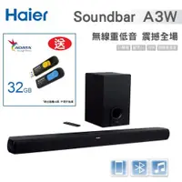 在飛比找ETMall東森購物網優惠-【Haier 海爾】無線重低音+藍牙無線揚聲器組合Sound