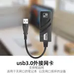 【批量可議價】免驅USB3.0千兆網卡1000M以太網卡轉RJ45網口有線外置筆電