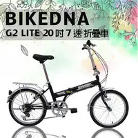 在飛比找PChome商店街優惠-BIKEDNA G2 LITE 20吋7速 都市活力摺疊車/