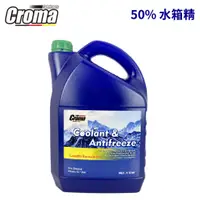 在飛比找蝦皮商城優惠-Croma 50% 水箱精 4L | 車用冷卻液