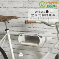 在飛比找momo購物網優惠-【Happytech】WB01 腳踏車壁掛架 自行車掛架 展