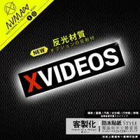 在飛比找蝦皮購物優惠-客製化【真男人 老司機  (反光) XVIDEO 個性車貼 