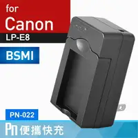 在飛比找樂天市場購物網優惠-Kamera 電池充電器 for Canon LP-E8 (