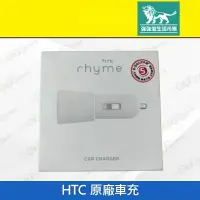 在飛比找樂天市場購物網優惠-強強滾p-【HTC 原廠CC C400 原廠車充】白（宏達電