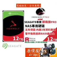 在飛比找蝦皮商城優惠-Seagate希捷【那嘶狼 PRO】12TB NAS/3.5