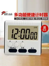 在飛比找樂天市場購物網優惠-張家尚品定時器提醒器秒表電子正倒計時器大屏長時定時計時器時鐘