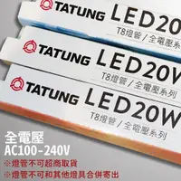 在飛比找蝦皮購物優惠-現貨供應 大同 LED T8 玻璃燈管 黃光 白光 自然光 