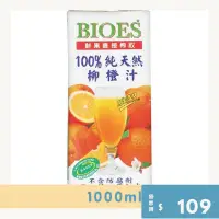 在飛比找蝦皮購物優惠-「飲茶」囍瑞 柳橙汁 100%純天然柳橙汁 2024/11/