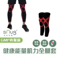 在飛比找蝦皮商城優惠-sNug【台灣製健康能量肌力壓縮全腿套黑紅色一雙】健康能量系