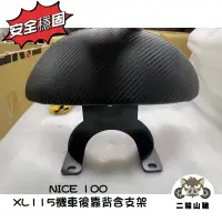 在飛比找蝦皮購物優惠-現貨🔥 光陽 KYMCO NICE 100 XL115機車後