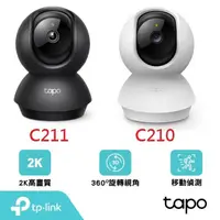 在飛比找鮮拾優惠-【TP-Link】Tapo C210/C211 2K 300