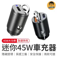 在飛比找蝦皮商城優惠-迷你45W車用充電器 45W快充 隱形車充 汽車充電器 車用