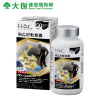 在飛比找蝦皮商城優惠-永信 HAC- 南瓜籽軟膠囊(100粒/瓶) [效期2024