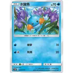 松梅桌遊舖 中文版 AC2B 038/200 C 水躍魚 寶可夢 PTCG POKEMON 集換式卡牌遊戲