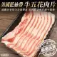 【海肉管家】美國藍絲帶牛五花肉片8盒(約300g/盒)