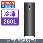 ■正宏電器行■HERAN禾聯260L變頻風冷無霜 直立式冷凍櫃 (HFZ-B2651FV)