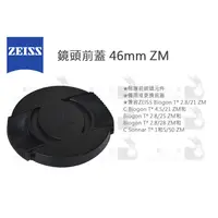 在飛比找蝦皮購物優惠-數位小兔【ZEISS 鏡頭前蓋 46mm ZM】