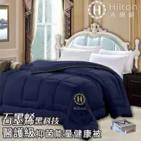 在飛比找蝦皮購物優惠-現貨【Hilton希爾頓】石墨烯遠紅外線能量健康被2.5kg